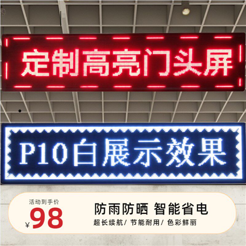 全新LED门头广告牌户外led显示屏广告流动字幕滚动走字定制防水