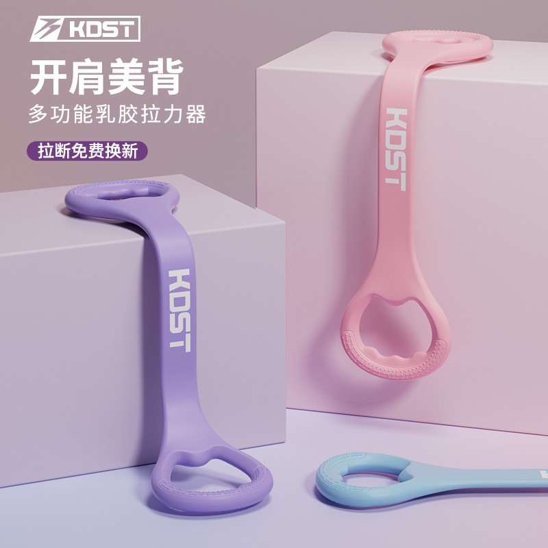 KDST8字拉力器女开背练背拉背神器美背拉伸弹力带家用瑜伽八字绳