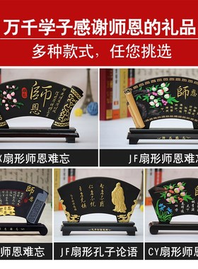 送老师礼品谢师礼实用教师节礼物男女炭雕师恩同学聚会纪念品摆件