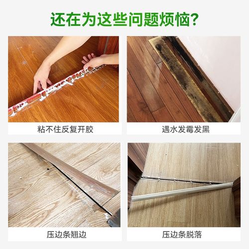 木地板压边条脱落专用胶门口接缝条金属门槛条收口专用强力胶水免