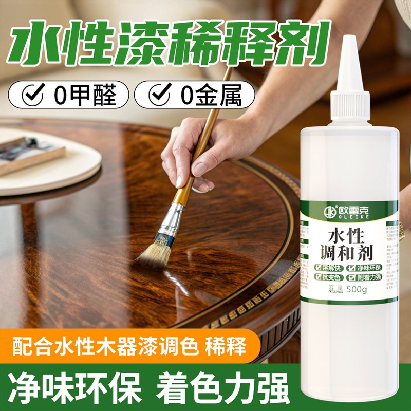 水性调和剂木器家具维修调色水性漆专用稀释剂快干净味上色溶液