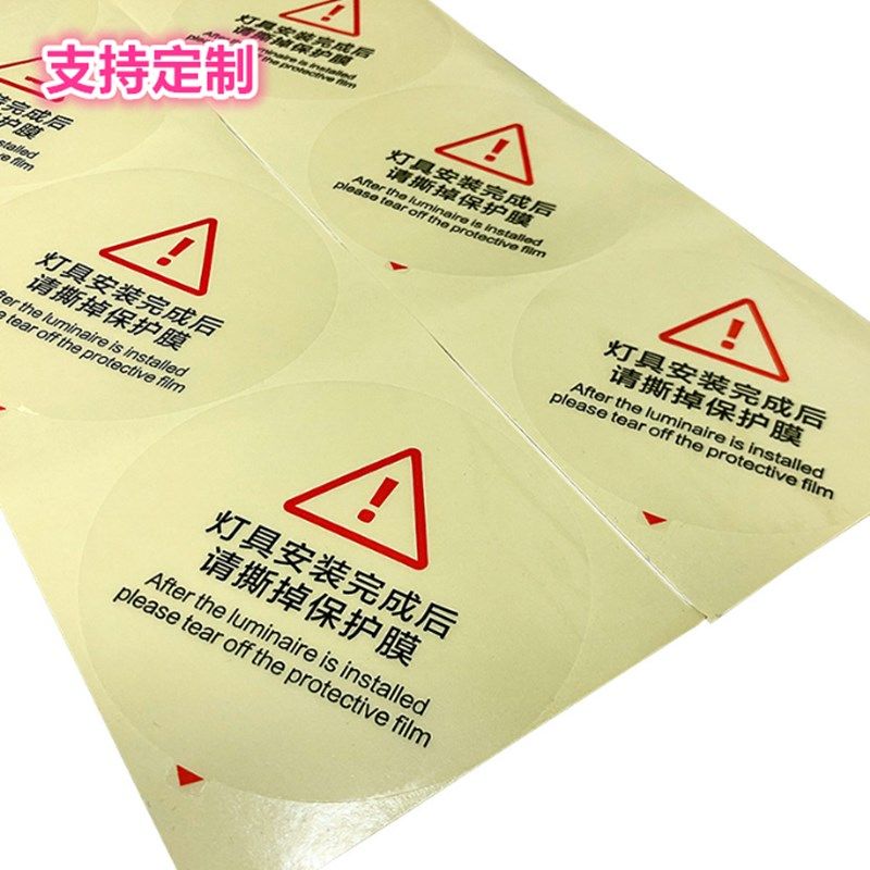 圆形透明保护膜筒灯外壳塑胶材料装修喷涂充电口贴膜带印刷警示