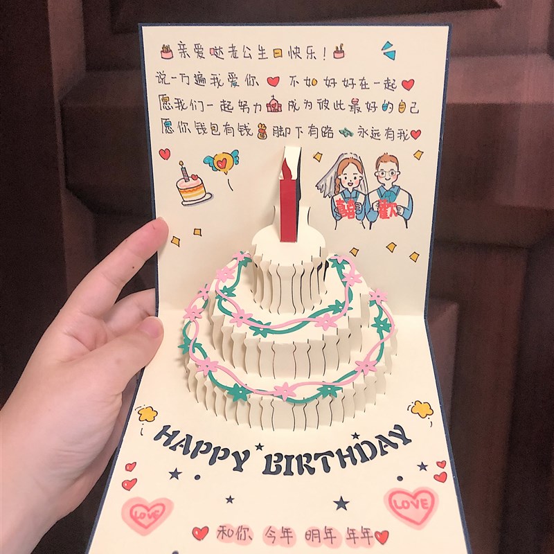 立体生日贺卡礼物 定制立体蛋糕卡片 送老公男女朋友手绘代画成品