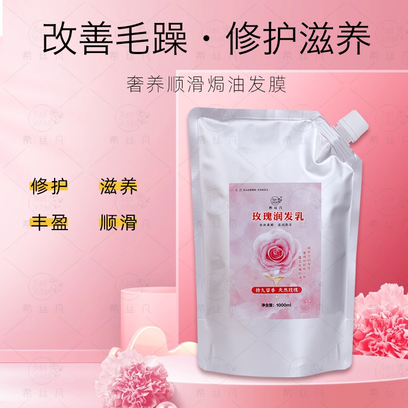 养发馆玫瑰养发乳发膜护发倒膜营养补水持久留香保湿养发馆产品