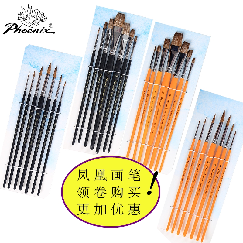 Phoenix/凤凰画材狼毫画笔7支套装 水彩水粉丙烯平头圆头勾线画笔