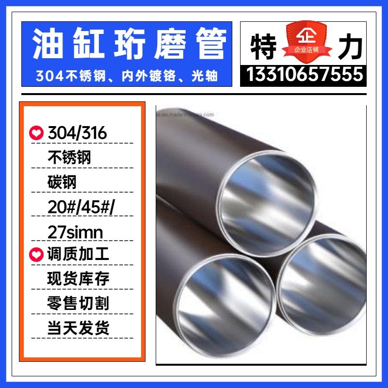 304不锈钢绗磨管液压气缸筒珩磨油缸管 研磨衍磨管空心镀铬精密管