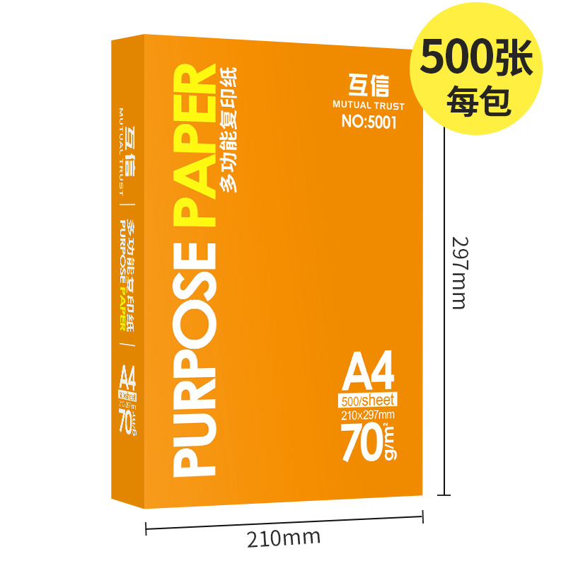 a4打印纸复印纸白纸70g整箱5包装A4纸500张a4办公用纸打印用纸80g