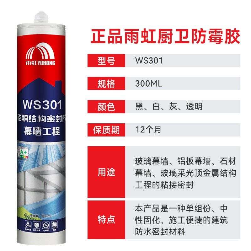 雨虹WS301硅酮结构密封胶幕墙阳光房防水门窗耐候胶强力型玻璃胶