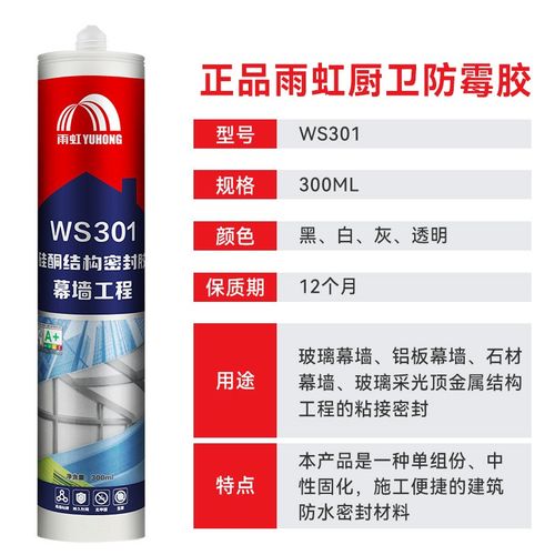雨虹WS301硅酮结构密封胶幕墙阳光房防水门窗耐候胶强力型玻璃胶