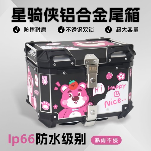 星骑侠铝合金尾箱防水快拆防盗箱