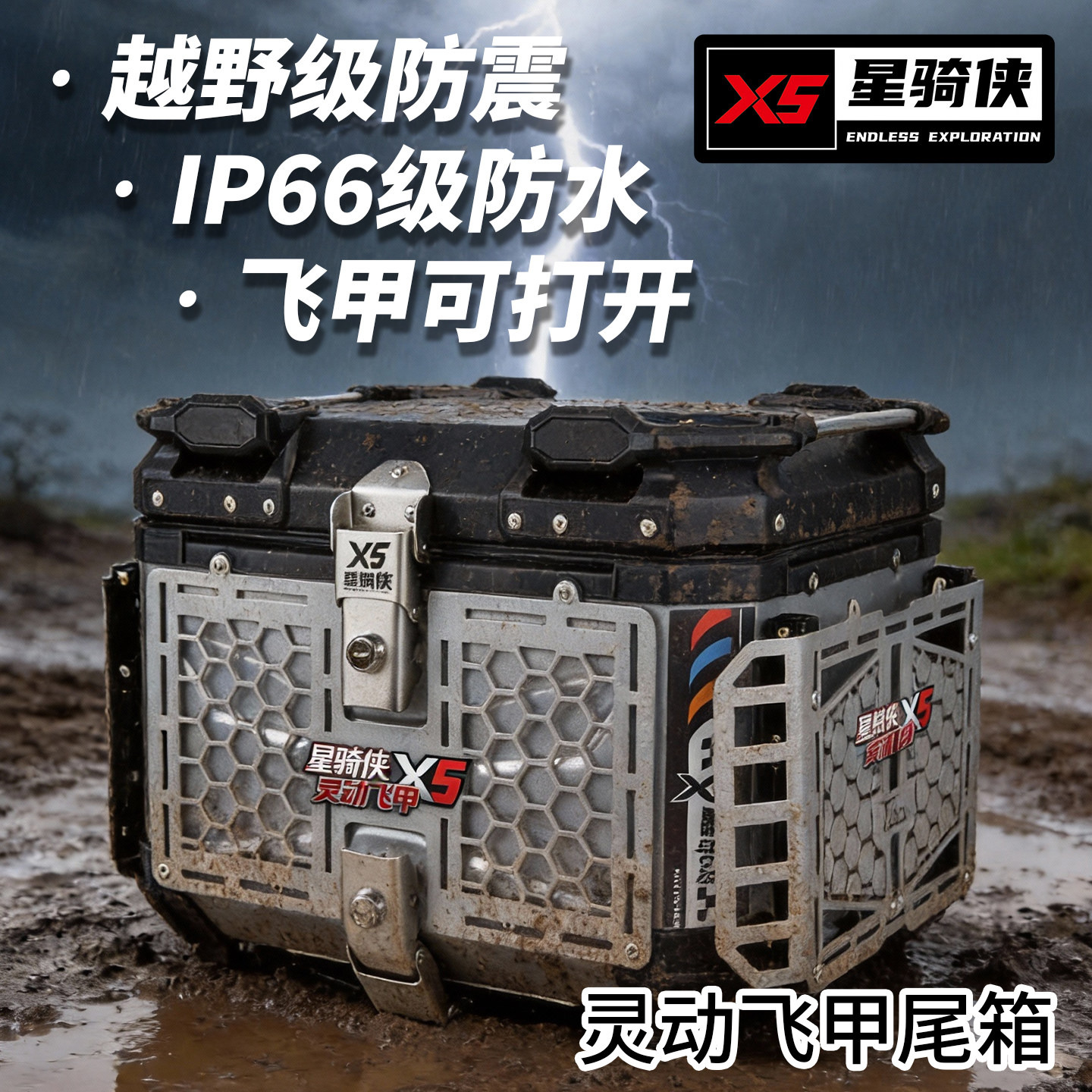 星骑侠适用于宝马1250GS摩托车后尾箱大容量铝合金灵动飞甲大尾箱