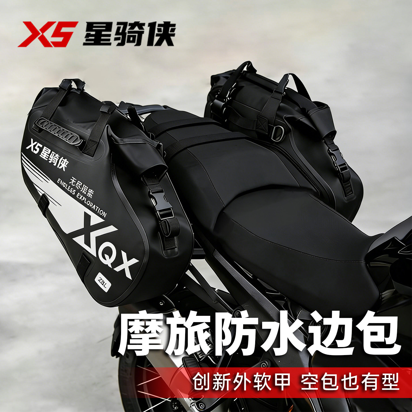 星骑侠靴子边包摩托车两侧挂包机车大容量摩旅防水骑行躲排气边包