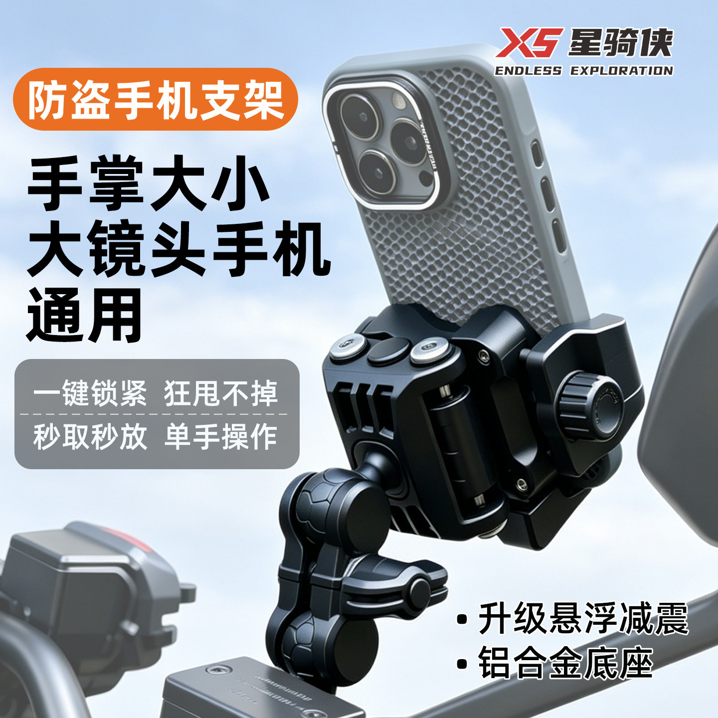星骑侠x5电动车手机支架防震防抖防盗迷你自行车骑行导航固定支架