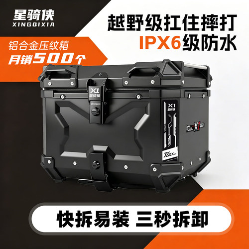 星骑侠x1系列铝合金通用后尾箱