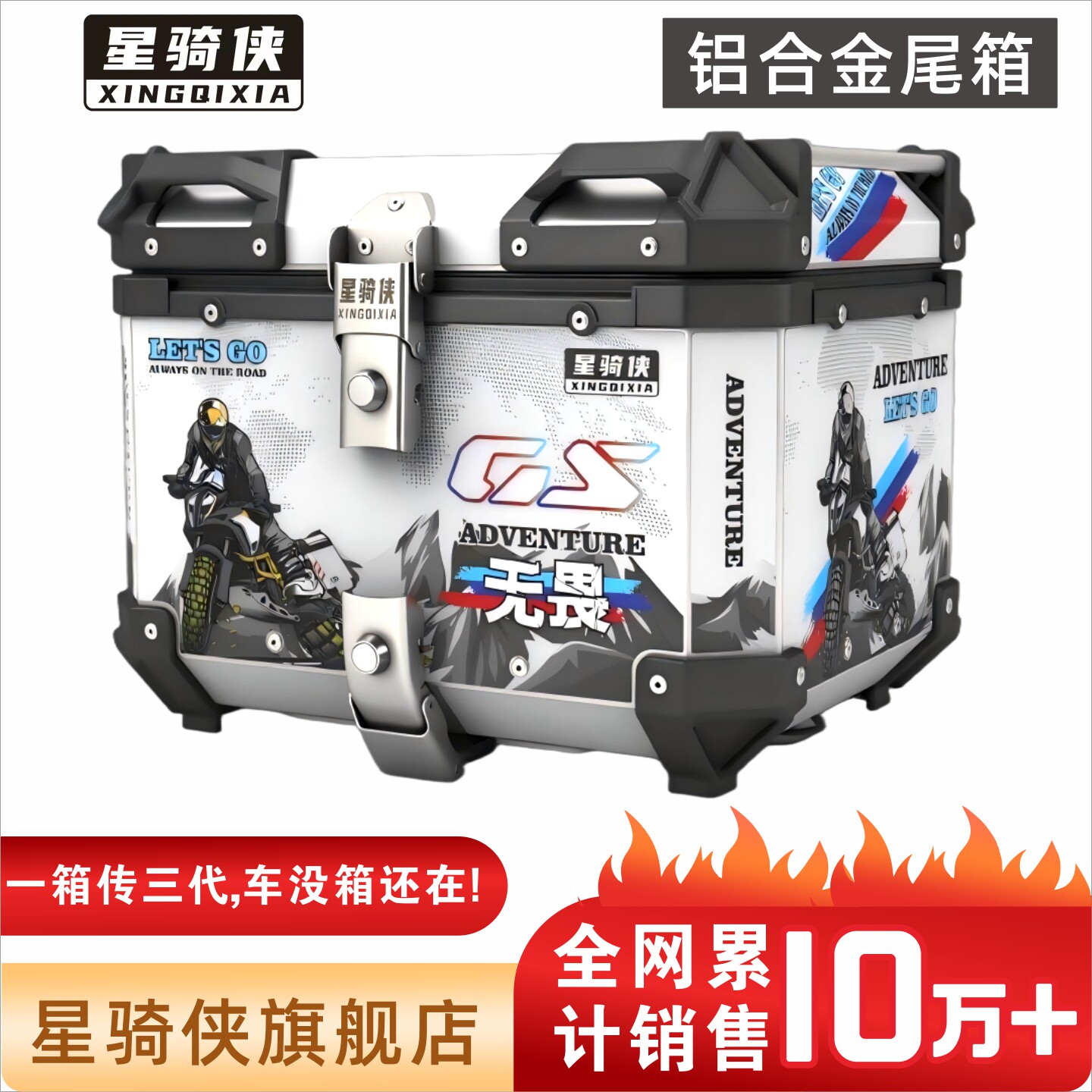 星骑侠旗舰店铝合金尾箱骑士摩旅图片