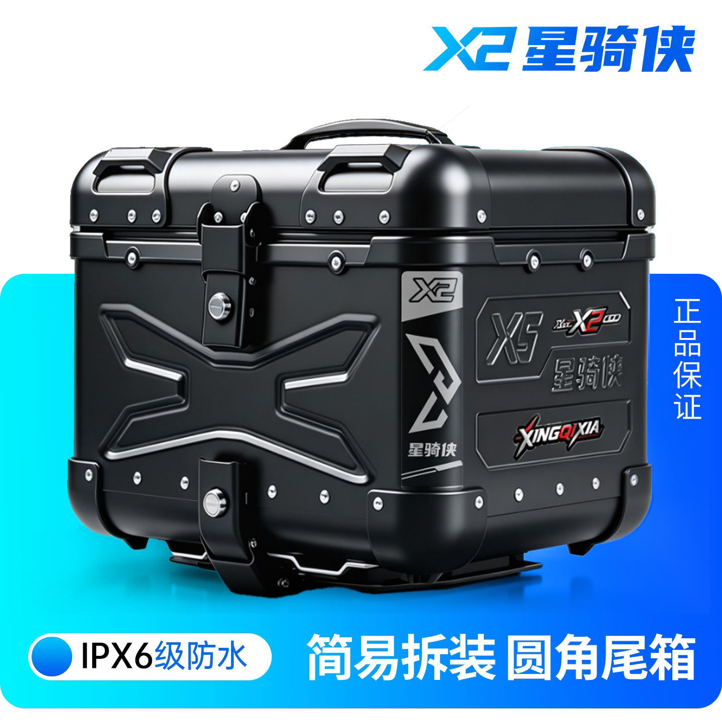 星骑侠X2系列圆角铝合金踏板摩托车尾箱小牛后备箱机车摩旅后尾箱