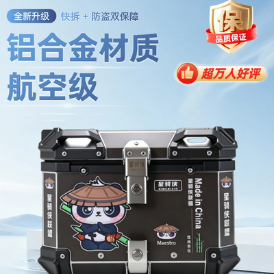 星骑侠升仕150X铝合金尾箱滑板车机车368g后备箱防水电动车尾箱