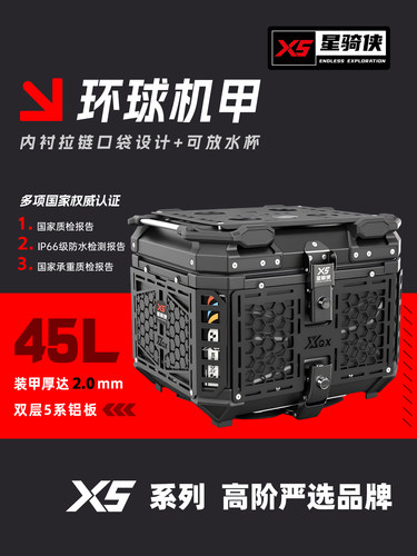 星骑侠铝合金摩托车尾箱dl250加厚装甲后备箱uhr150摩旅后尾箱X5