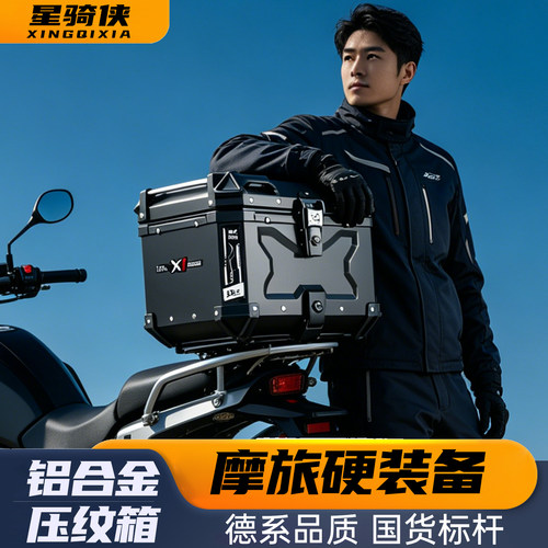 星骑侠X1铝合金压纹尾箱旗舰店
