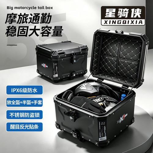星骑侠x1系列铝合金通用后尾箱