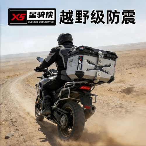 星骑侠ufr150铝合金尾箱x5大容量