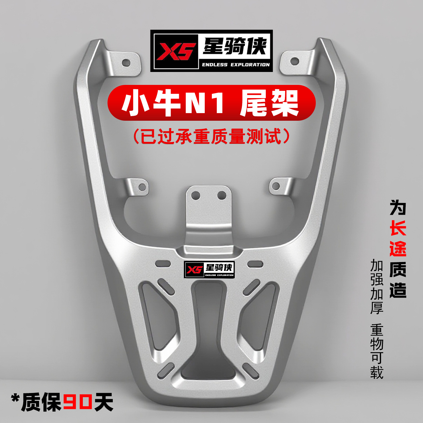 星骑侠小牛N1S/Nplay铝合金尾架