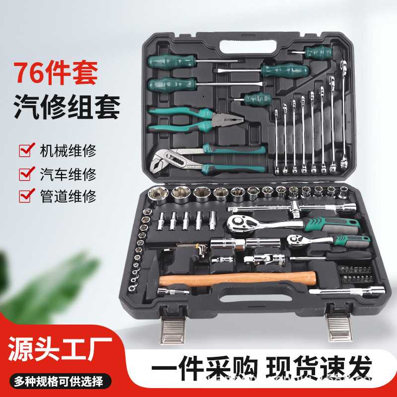 76件套组合工具套筒扳手棘轮组套工具汽车修理工具套装五金工