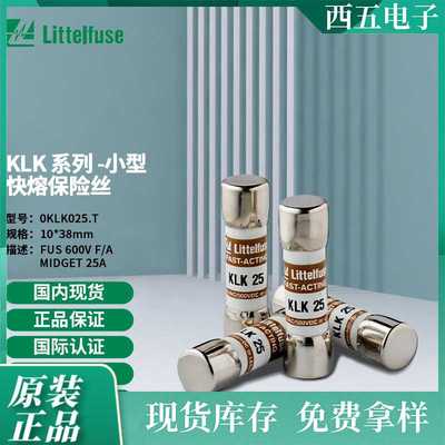 littelfuse0KLK025.T力特 10x38mm小型快熔保险丝KLK025
