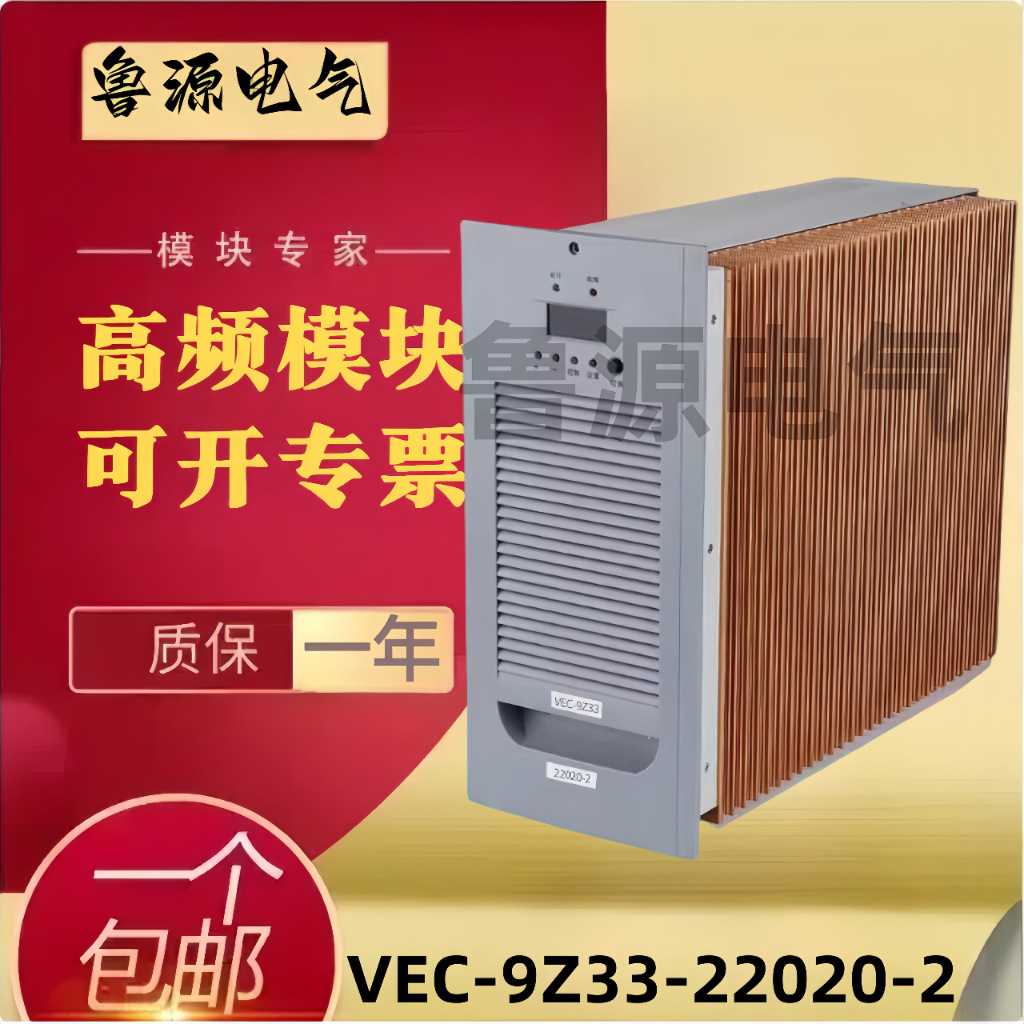 充电模块高频开关整流模块VEC-9Z33-22020-2直流屏电源模块