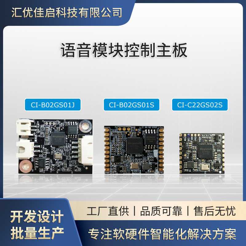 ai智能离线语音开关控制模块pcba方案设计主板开发电路板串口词条