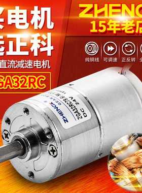 ZHENGK正科 ZGA32RC微型电机大力矩中心轴永磁直流减速电机12V24V
