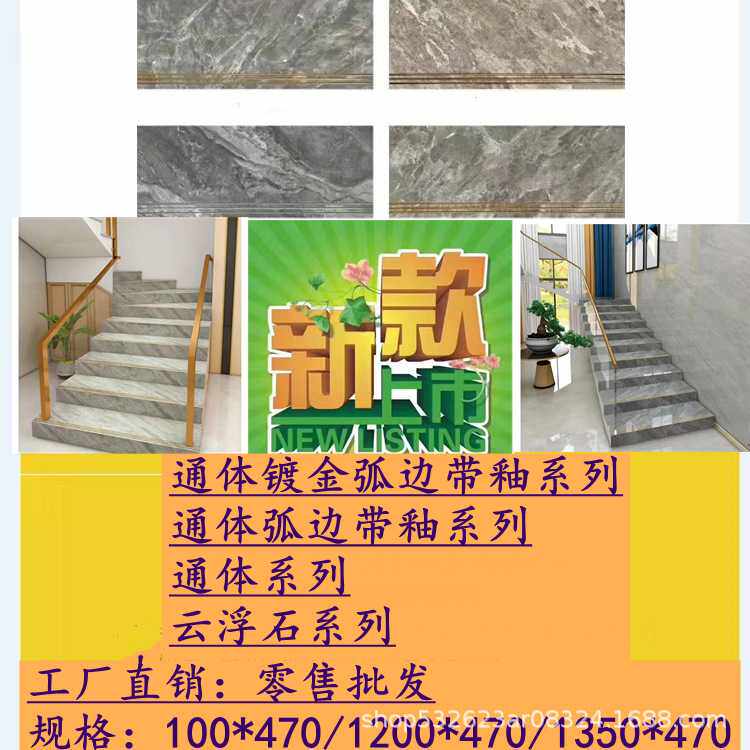 欧式现代1.2米-1.35通体墙砖瓷砖楼梯踏步防滑台阶地砖