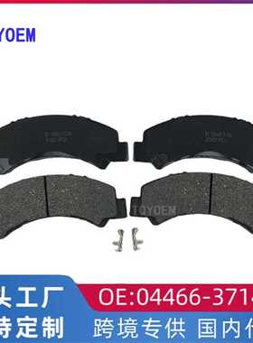 适用于丰田考斯特后刹车皮 汽车陶瓷半金属刹车摩擦片04466-37141