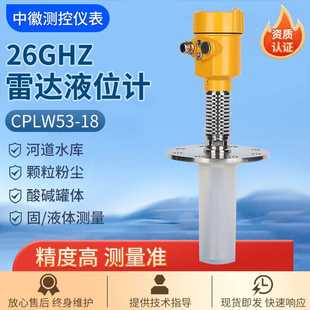 雷达液位计水位化工导波水泥煤仓灰粉尘雷达液位 26g CPLW53