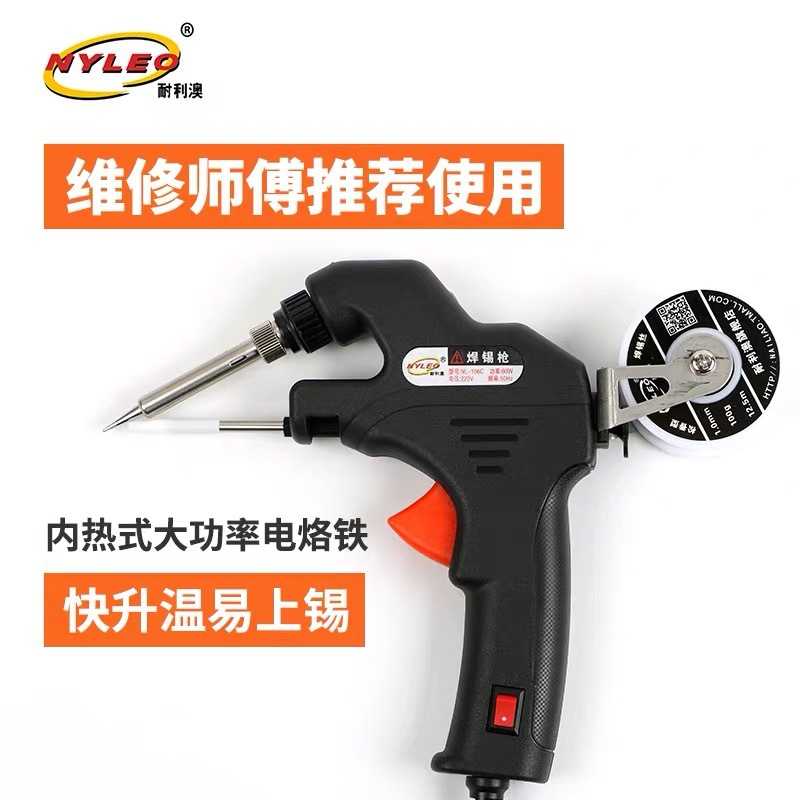 耐利澳60W恒温内热式焊锡枪家用大功率维修焊接电烙铁套装送锡枪