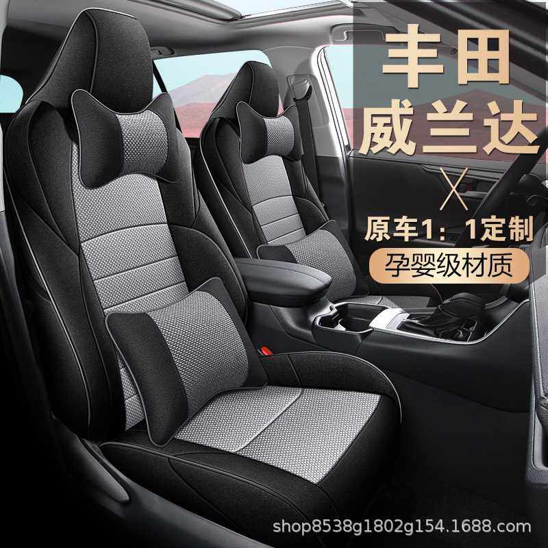 新款丰田威兰达专车专用座垫全包围汽车内饰座椅套四季棉麻
