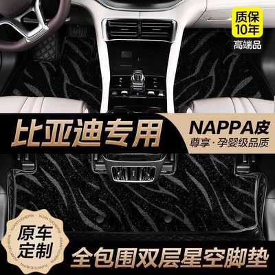 适用比亚迪汽车脚垫包围星空毯海豚海鸥海豹06秦L元UP唐汉宋plusd