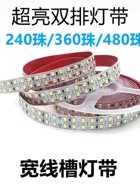 led灯带双排三排超亮低压12 24v线槽灯线条灯软灯条4000k中性光