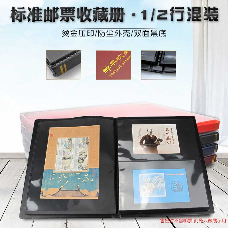 明泰PCCB厂家1235行混合邮票收藏册10页黑底集邮册图片
