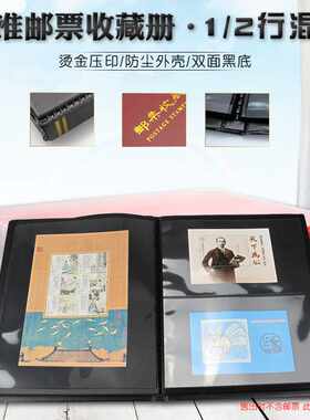 明泰PCCB厂家1235行混合邮票收藏册10页黑底集邮册