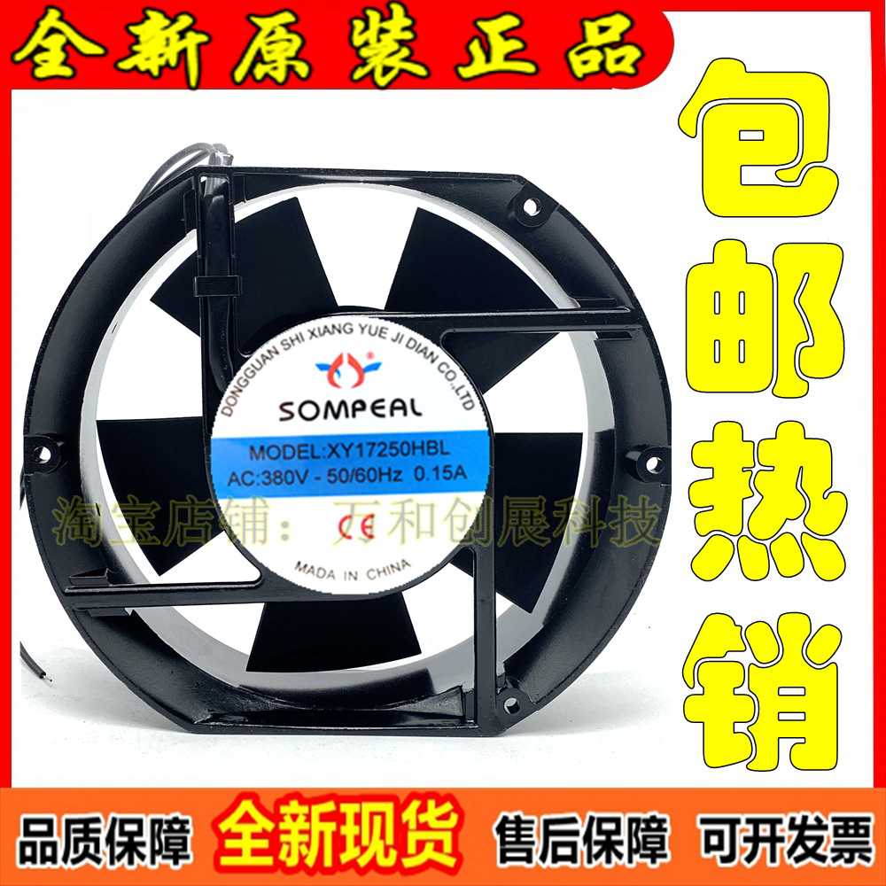 全新SOMREAL 220V/380V XY17250HBL/HSL 0.23A/0.15A烤箱散热风扇