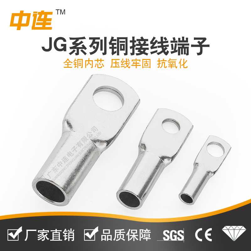 JG铜鼻子 接线端子10平方船用端子 JG50-8端头 紫铜镀锡线鼻子