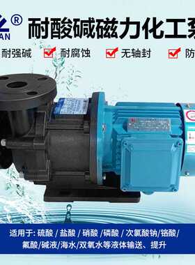 KEYUAN科源磁力泵MPH-401CV5-D电镀电泳离心泵0.75KW磁力驱动泵