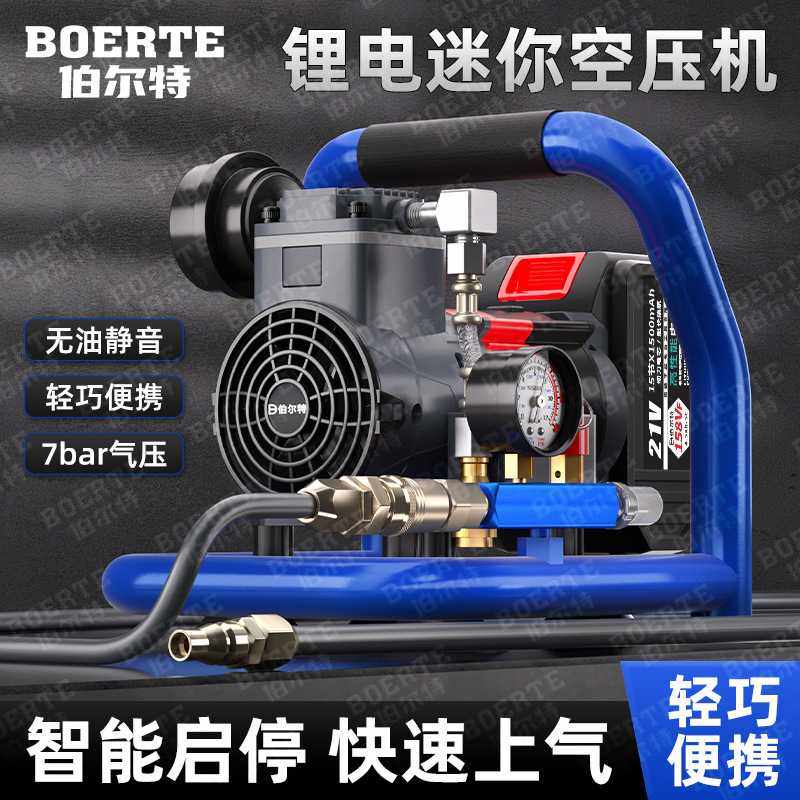 伯尔特锂电空压机迷你便携打气泵小型空气压缩机静音无刷锂电储气