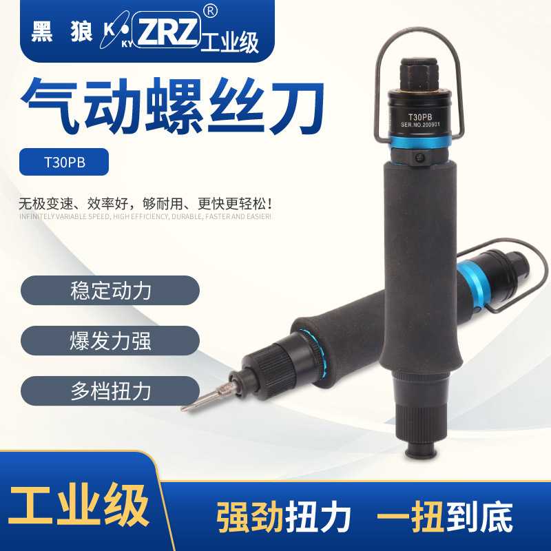 T30PB气动螺丝刀风批预置可调扭力离合式气批起子跨境热销款