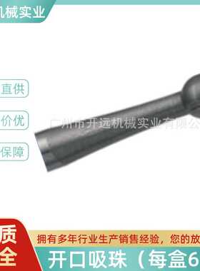 KYG0868 komet256A开口吸珠 6支/盒