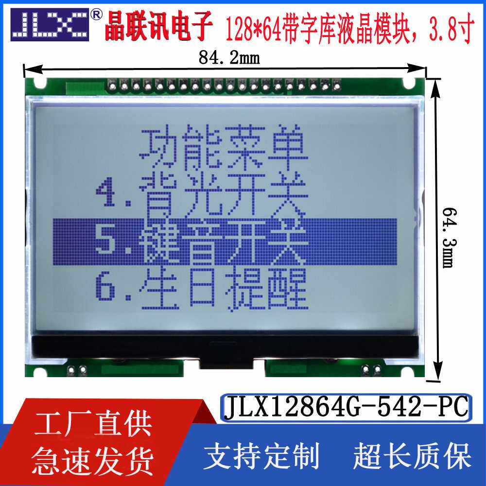 12864G-542F-PC 3.8寸COG带字库液晶模块    串并接口 液晶显示屏