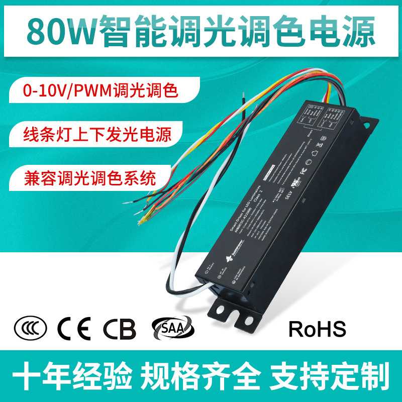 JUSIN供应80W智能调光调色LED驱动电源 三防灯教室灯电源工厂