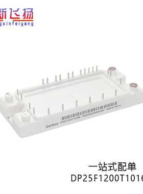 DP25F1200T101666 全新原装IGBT可控硅功率模块现货