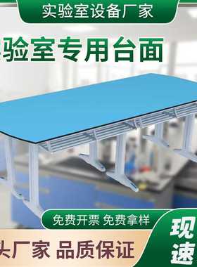 抗倍特学校物流化学实验室台面板材高密度高品厚度12.7mm绿色蓝色